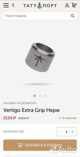 Балансир vertigo тату