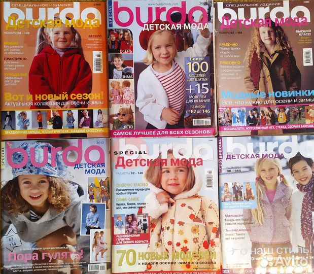 Журнал бурда спец выпуски для детей