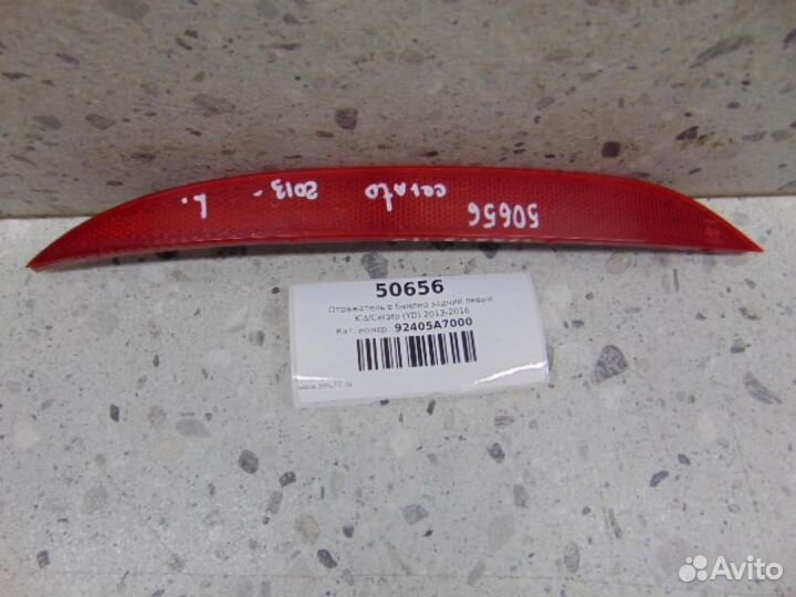 Отражатель в бампер задний левый Kia Cerato YD 201