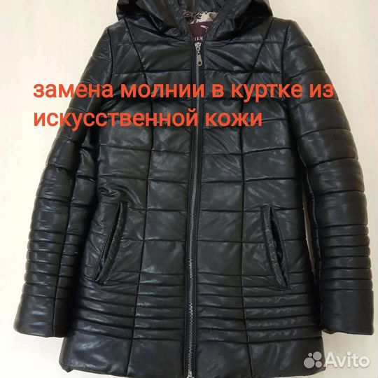 Ремонт одежды