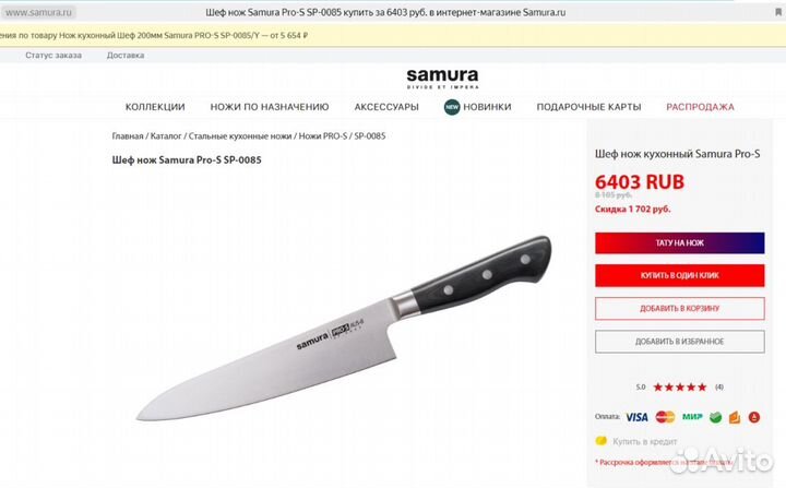 Японский Кухонный нож samura (200 мм)