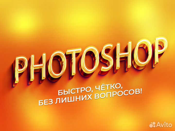Услуги Photoshop