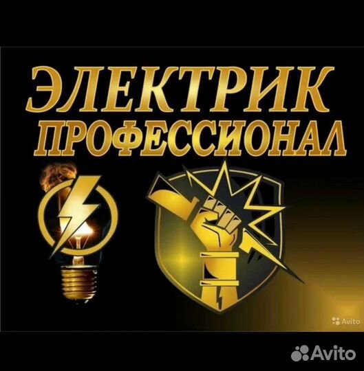 Электрик и электромонтаж