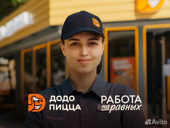 Управляющий пиццерии Додо Пицца