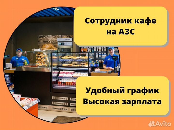 Работа Сотрудник кафе