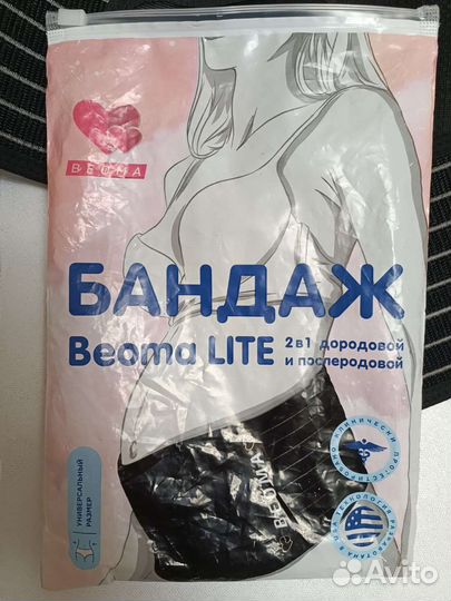 Бандаж для беременных. Пояс послеоперационный