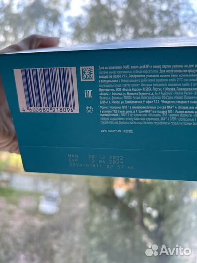 Детская смесь nan 4