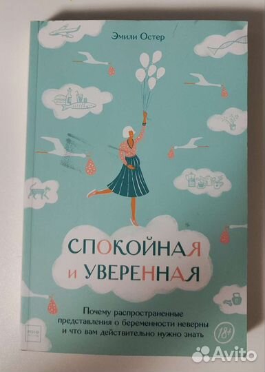 Книга Спокойная и уверенная