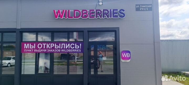 Продам оборудование и мебель для пвз wildberries