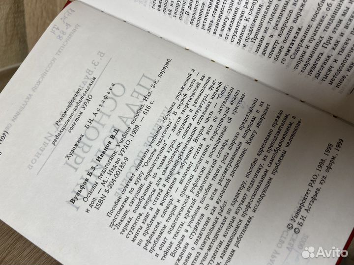 Основы педагогики социальная психология