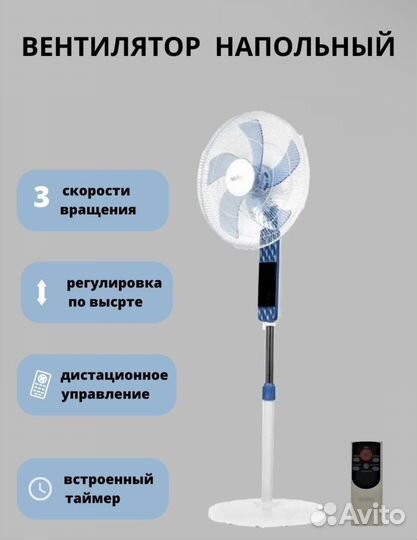 Вентилятор напольный