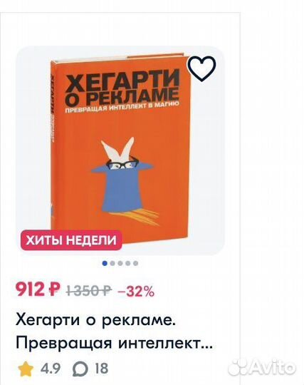 Книга Хегарти о рекламе