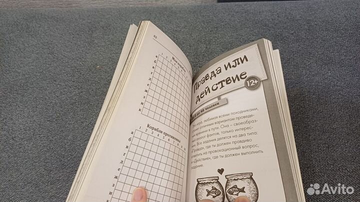 Лучшие игры в дорогу книга