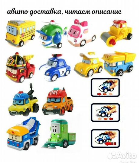 Машинки робокар Поли Асбест