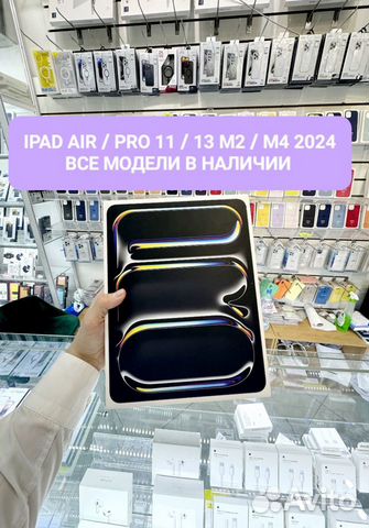 iPad AIR / PRO 11 / 13 M2 / M4 2024