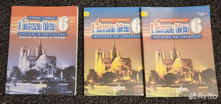 Французский язык Loiseau bleu пакетом