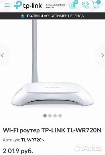 Wi-fi роутер tp link