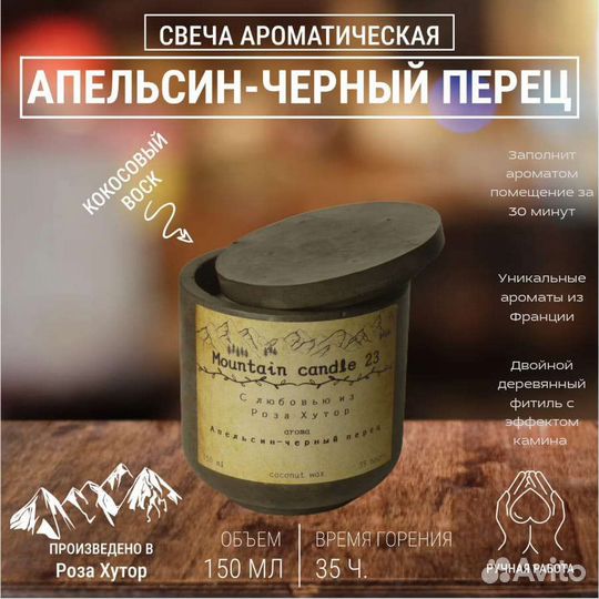 Ароматическая свеча ручной работы