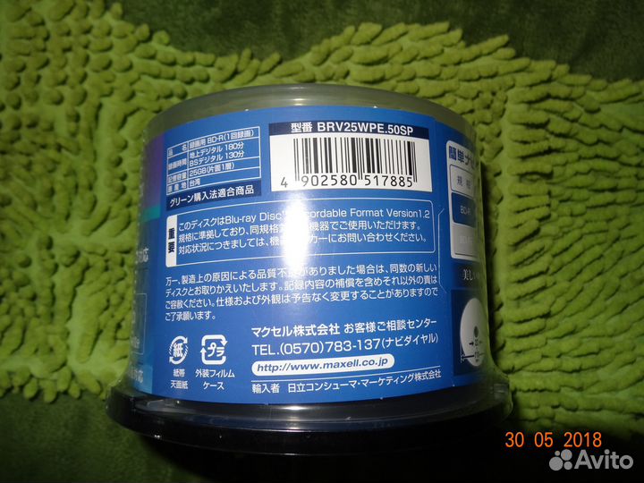 Blu-Ray maxell 25Gb Printable