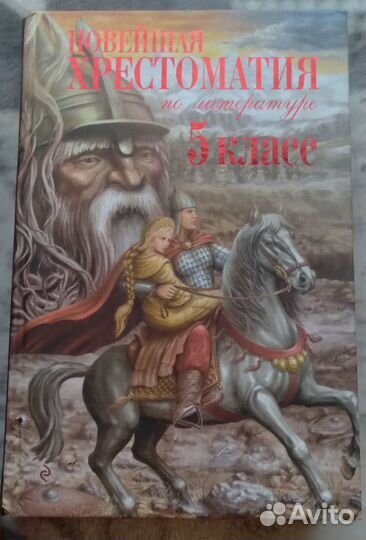 Книги художественная лит-ра, для 5 кл., фантастика