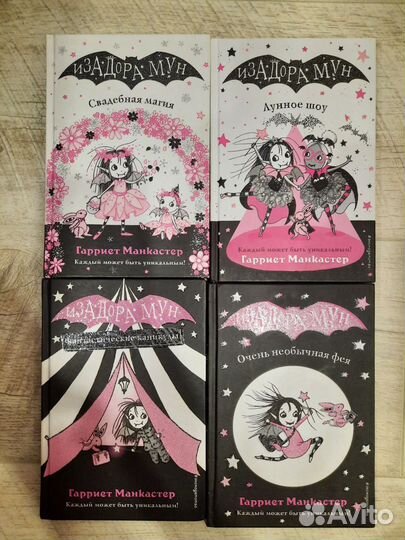 Книги изадора мун