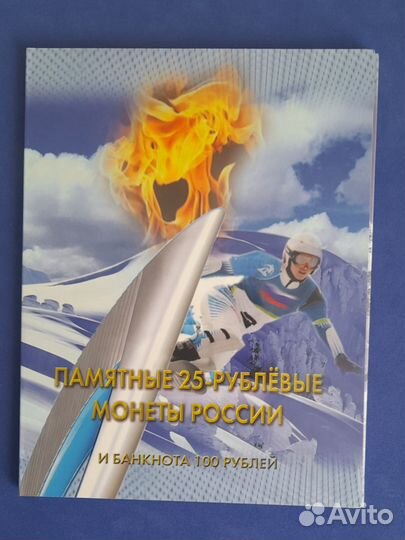 Набор Сочи 2014г