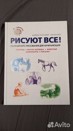Баррингтон Барбер Питер Грей 