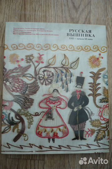 Русская вышивка начала 20 века