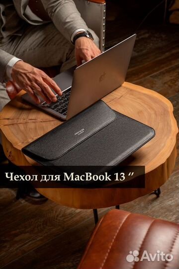 Чехол на MacBook 13