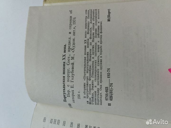 Португальская поэзия