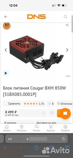 Блок питания 850w
