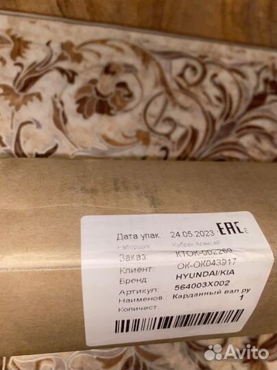 Промежуточный вал KIA Ceed