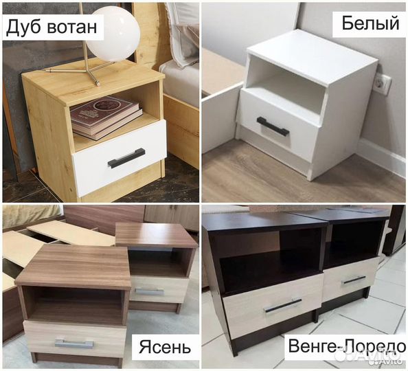 Тумбочки прикроватные