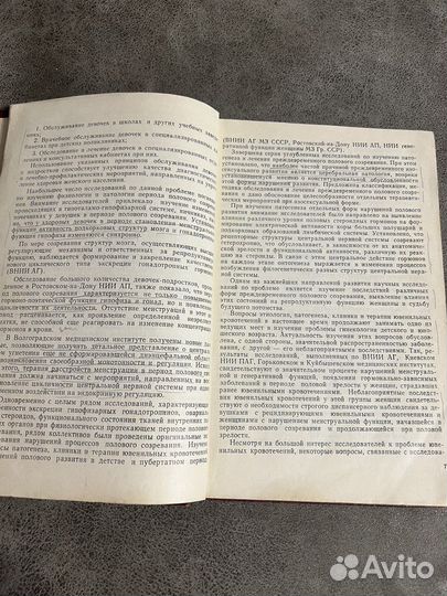 Актуальные вопросы гинекологии, Сборник