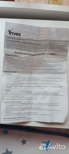 Бандаж послеоперационный