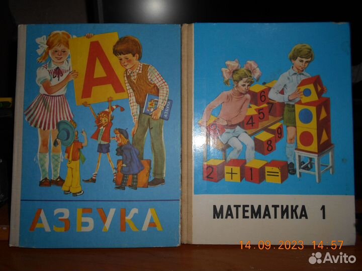 Математика 1 класс 1988 г