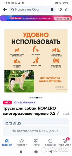 Трусы подгузники многоразовые для собак