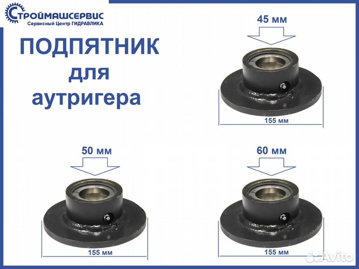 Подпятник для аутригера 50мм