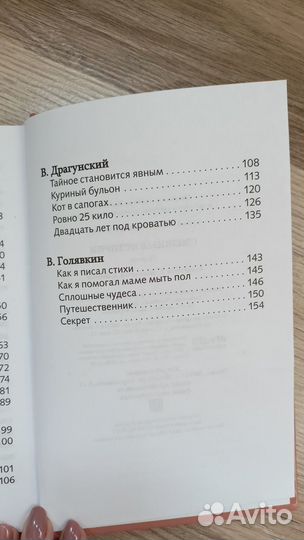 Книга детские рассказы разных авторов