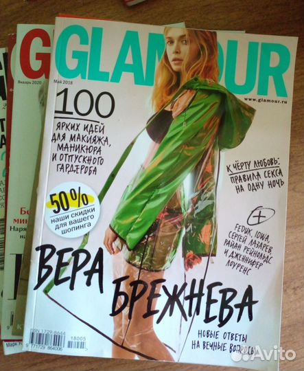 Журналы Glamour, Vogue