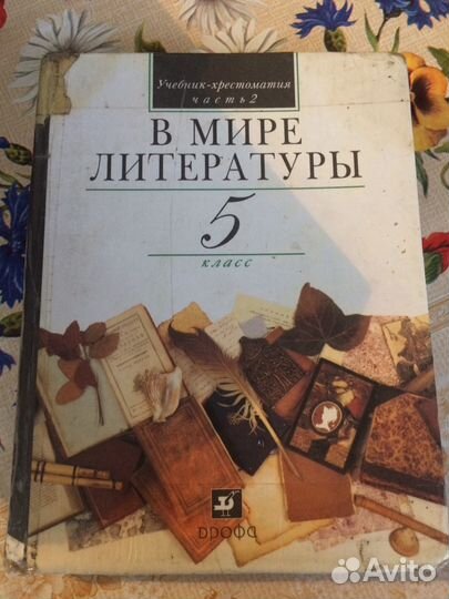 Учебники 5класс