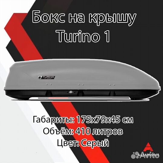 Бокс багажник на крышу Turino 1 серый