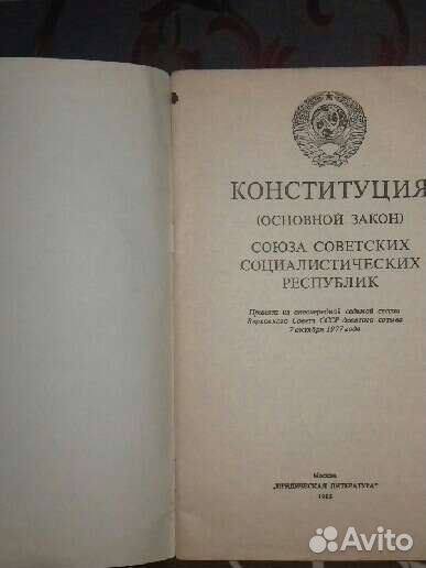 Конституция СССР 1985 года