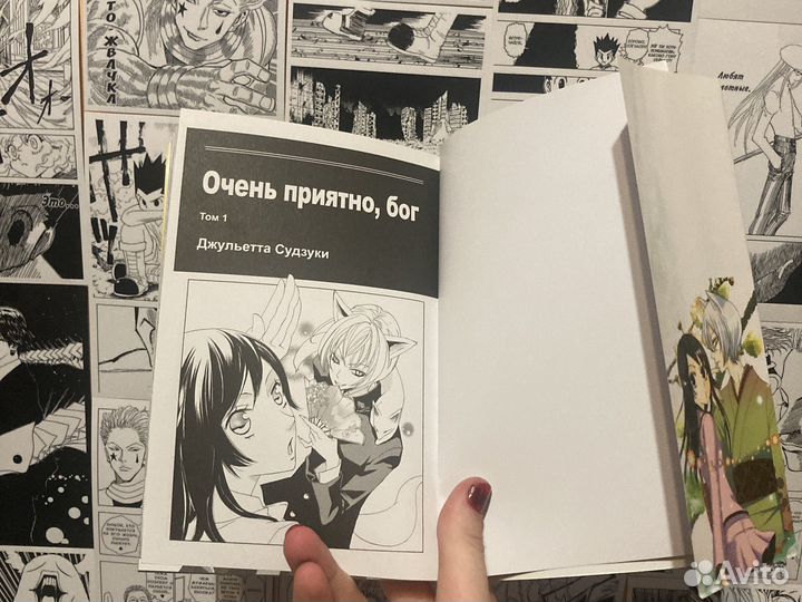 Манга очень приятно бог