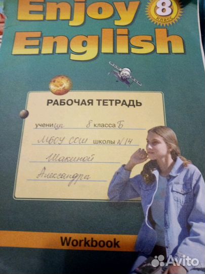 Английский язык 8 класс б. У, биология, общество