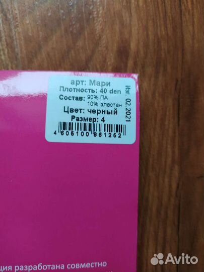 Колготки для беременных новые