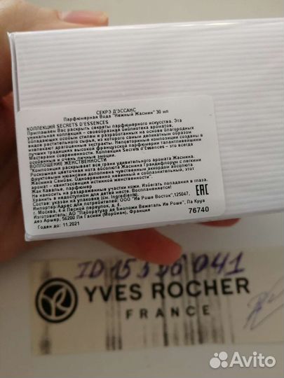 Нежный жасмин ив Роше 30 мл новый