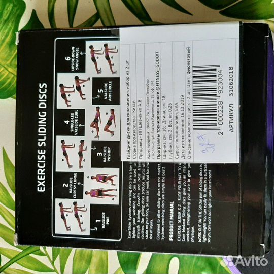 Диски для глайдинга