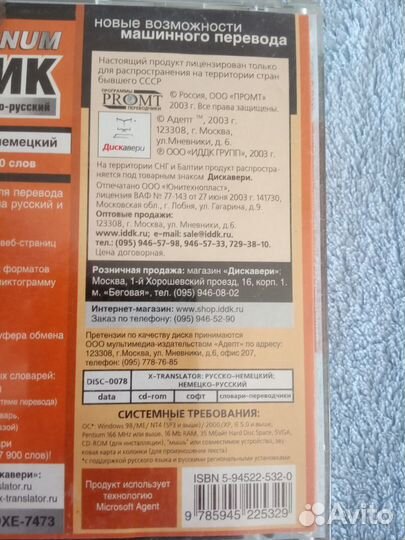 Русско-немецкий переводчик dvd