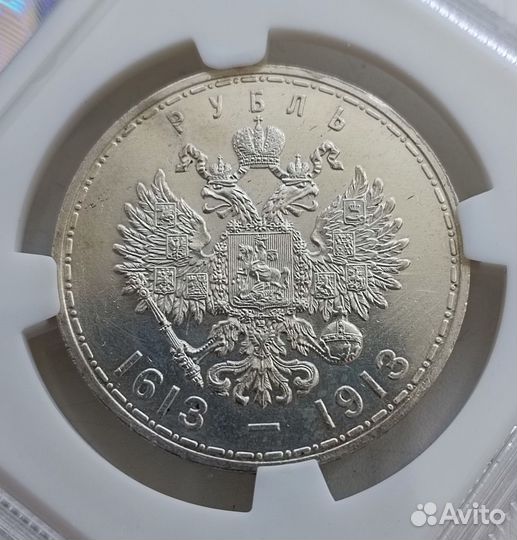 1 Рубль 1913 год 300 лет Дому Романовых Серебро